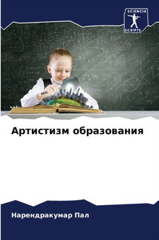 &#1040;&#1088;&#1090;&#1080;&#1089;&#1090;&#1080;&#1079;&#1084; &#1086;&#1073;&#1088;&#1072;&#1079;&#1086;&#1074;&#1072;&#1085;&#1080;&#1103;