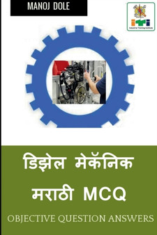 Diesel Mechanic Marathi MCQ / &#2337;&#2367;&#2333;&#2375;&#2354; &#2350;&#2375;&#2325;&#2373;&#2344;&#2367;&#2325; &#2350;&#2352;&#2366;&#2336;&#2368; MCQ