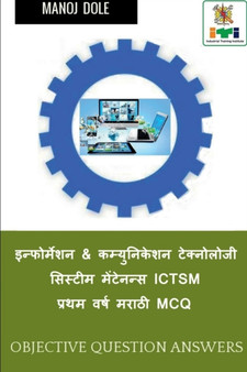 Information & Communication Technology System Maintenance ICTSM First Year Marathi MCQ / &#2311;&#2344;&#2381;&#2347;&#2379;&#2352;&#2381;&#2350;&#2375;&#2358;&#2344; & &#2325;&#2350;&#2381;&#2351;&#2