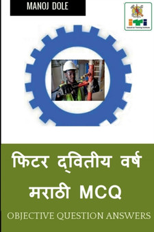 Fitter Second Year Marathi MCQ / &#2347;&#2367;&#2335;&#2352; &#2342;&#2381;&#2357;&#2367;&#2340;&#2368;&#2351; &#2357;&#2352;&#2381;&#2359; &#2350;&#2352;&#2366;&#2336;&#2368; MCQ