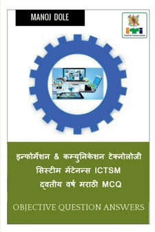 Information & Communication Technology System Maintenance Second Year ICTSM Marathi MCQ / &#2311;&#2344;&#2381;&#2347;&#2379;&#2352;&#2381;&#2350;&#2375;&#2358;&#2344; & &#2325;&#2350;&#2381;&#2351;&#