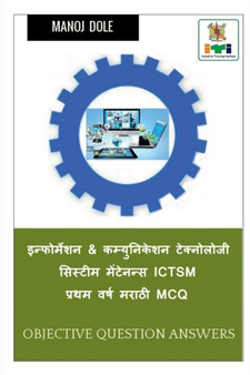 Information & Communication Technology System Maintenance First Year ICTSM Marathi MCQ / &#2311;&#2344;&#2381;&#2347;&#2379;&#2352;&#2381;&#2350;&#2375;&#2358;&#2344; & &#2325;&#2350;&#2381;&#2351;&#2