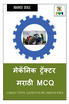 Mechanic Tractor Marathi MCQ / ??????? ???????? ????? MCQ