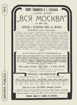 Vsya Moskva. Adresnaya i spravochnaya kniga na 1915 god. Kniga 1