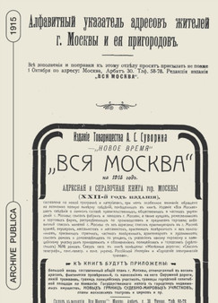 Vsya Moskva. Adresnaya i spravochnaya kniga na 1915 god. Kniga 2