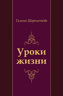 Uroki zhizni