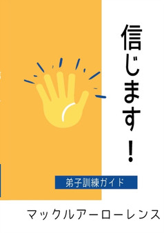 I believe! (Japanese)