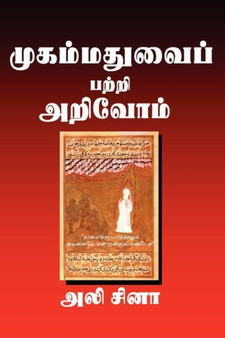 Understanding Muhammad : A Psychobiography