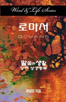 Word & Life Series: Romans (Korean)