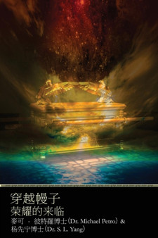 Access Behind the Veil : The Coming Glory - (Chinese Simplified Edition)