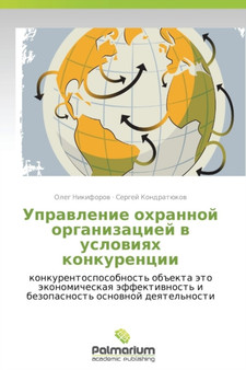 Upravlenie Okhrannoy Organizatsiey V Usloviyakh Konkurentsii by Nikiforov Oleg - Paperback