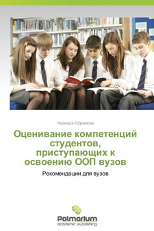 Otsenivanie Kompetentsiy Studentov, Pristupayushchikh K Osvoeniyu Oop Vuzov by Efremova Nadezhda - Paperback
