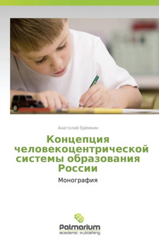 Kontseptsiya Chelovekotsentricheskoy Sistemy Obrazovaniya Rossii by Eryemkin Anatoliy - Paperback
