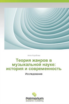 Teoriya Zhanrov V Muzykal'noy Nauke : Istoriya I Sovremennost' by Korobova Alla - Paperback