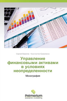 Upravlenie Finansovymi Aktivami V Usloviyakh Neopredelennosti by Vavilov Sergey - Paperback