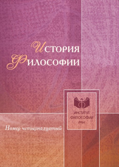 Istoriya filosofii : ???????? 14