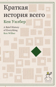 Kratkaya istoriya vsego