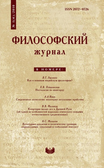 Filosofskij zhurnal : ???????? 1(4) 2010