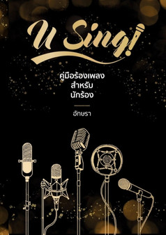 U Sing! คู่มือร้องเพลงสำหรับนักร้อง by Aarksara Aarksara - Paperback