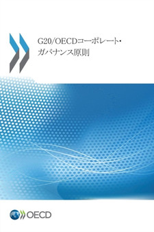 G20/OECD&12467;&12540;&12509;&12524;&12540;&12488;&12539;&12460;&12496;&12490;&12531;&12473;&21407;&21063;