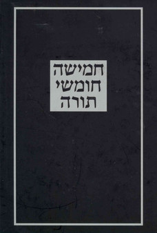 The Koren Large Type Torah : Hebrew Five Books of Moses