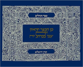 Classic Tehillim