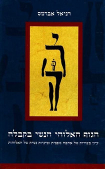 Female Body of God in Kabbalistic Literature : Embodied Forms of Love and Sexuality in the Divine Feminine