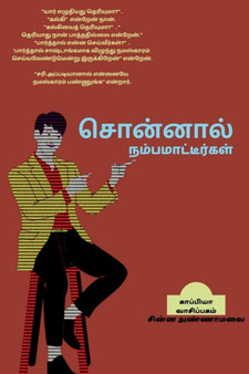 Sonnal Namba Maateergal / &2970;&3018;&2985;&3021;&2985;&3006;&2994;&3021; &2984;&2990;&3021;&2986;&2990;&3006;&2975;&3021;&2975;&3008;&2992;&3021;&2965;&2995;&3021;