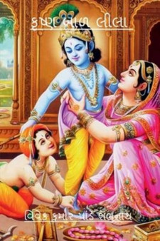 Krishna Baal Lila / ????? ??? ????
