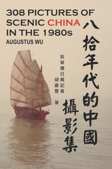 308 PICTURES OF SCENIC CHINA IN THE 1980s : 八拾年代的中國攝影集