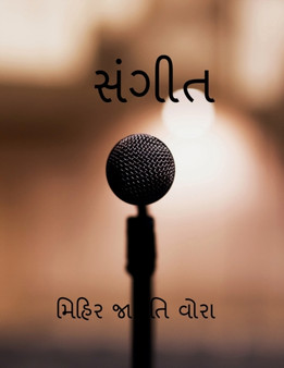 music / &#2744;&#2690;&#2711;&#2752;&#2724; by Mihir Jagruti - Paperback