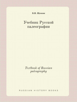 Uchebnik Russkoj paleografii : Textbook of Russian paleography