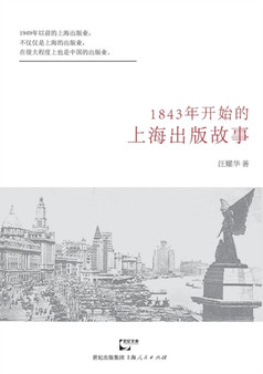 1843 Nian Kai Shi De Shanghai Chu Ban Gu Shi