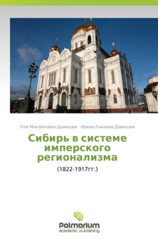 Sibir' V Sisteme Imperskogo Regionalizma
