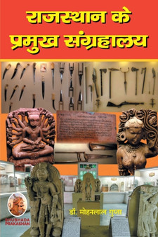 &#2352;&#2366;&#2332;&#2360;&#2381;&#2341;&#2366;&#2344; &#2325;&#2375; &#2346;&#2381;&#2352;&#2350;&#2369;&#2326; &#2360;&#2306;&#2327;&#2381;&#2352;&#2361;&#2366;&#2354;&#2351;