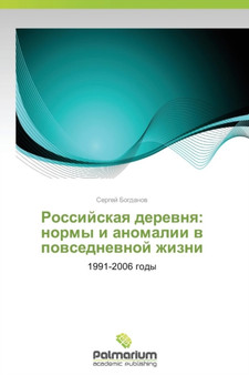 Rossiyskaya Derevnya : Normy I Anomalii V Povsednevnoy Zhizni