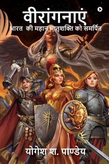 Viranganayen : Book on Indian Brave Women