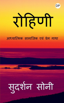 Rohini / &#2352;&#2379;&#2361;&#2367;&#2339;&#2368; : &#2310;&#2343;&#2381;&#2351;&#2366;&#2340;&#2381;&#2350;&#2367;&#2325; &#2360;&#2366;&#2350;&#2366;&#2332;&#2367;&#2325; &#2319;&#2357;&#2306; &#2 by Sudrshan Soni - Paperback