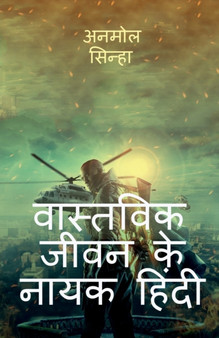 Heroes of real life hindi / &#2357;&#2366;&#2360;&#2381;&#2340;&#2357;&#2367;&#2325; &#2332;&#2368;&#2357;&#2344; &#2325;&#2375; &#2344;&#2366;&#2351;&#2325; &#2361;&#2367;&#2306;&#2342;&#2368; by Anmol Sinha - Paperback