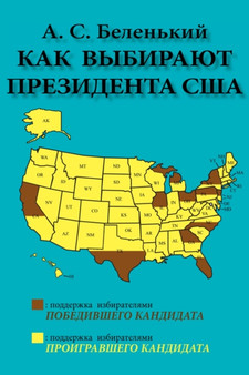How a President of the United States is Elected : (In Questions and Answers)