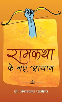 Ramkatha Ke Naye Aayam