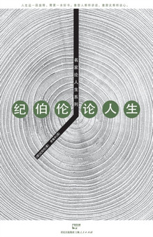 Ji Bo Lun Lun Ren Sheng