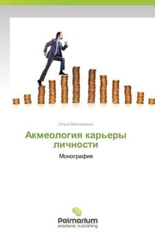Akmeologiya Kar'ery Lichnosti