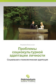 Problemy Sotsiokul'turnoy Adaptatsii Lichnosti