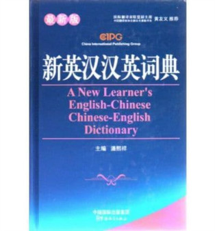 A New Learner's English-Chinese Chinese-English Dictionary