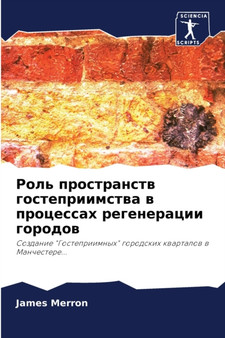 Роль пространств гостеприимств&#