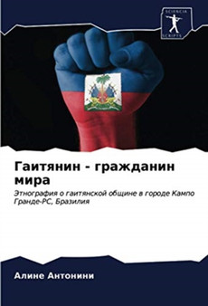 Гаитянин - гражданин мира