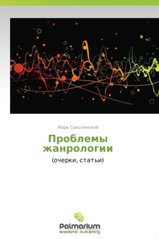 Problemy Zhanrologii
