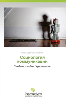 Sotsiologiya Kommunikatsii