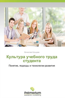Kul'tura Uchebnogo Truda Studenta